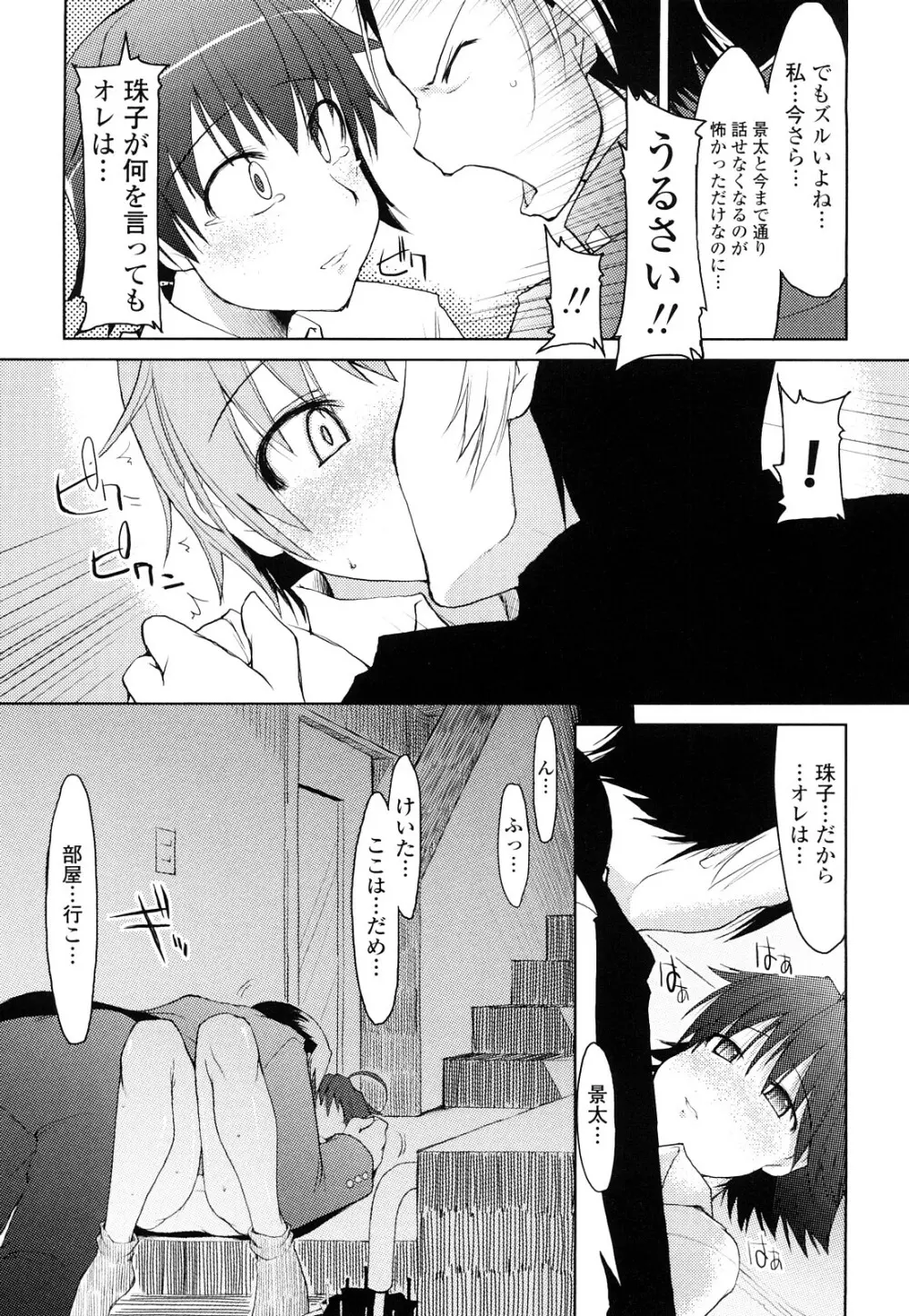 100人ヌイても大丈夫。 Page.108