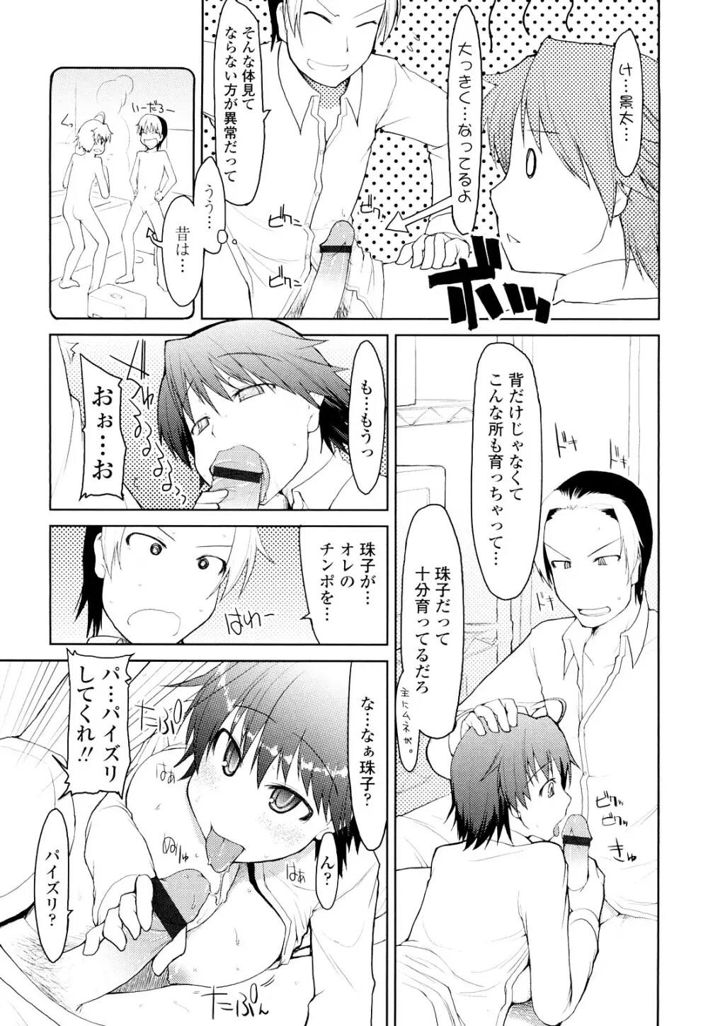 100人ヌイても大丈夫。 Page.110