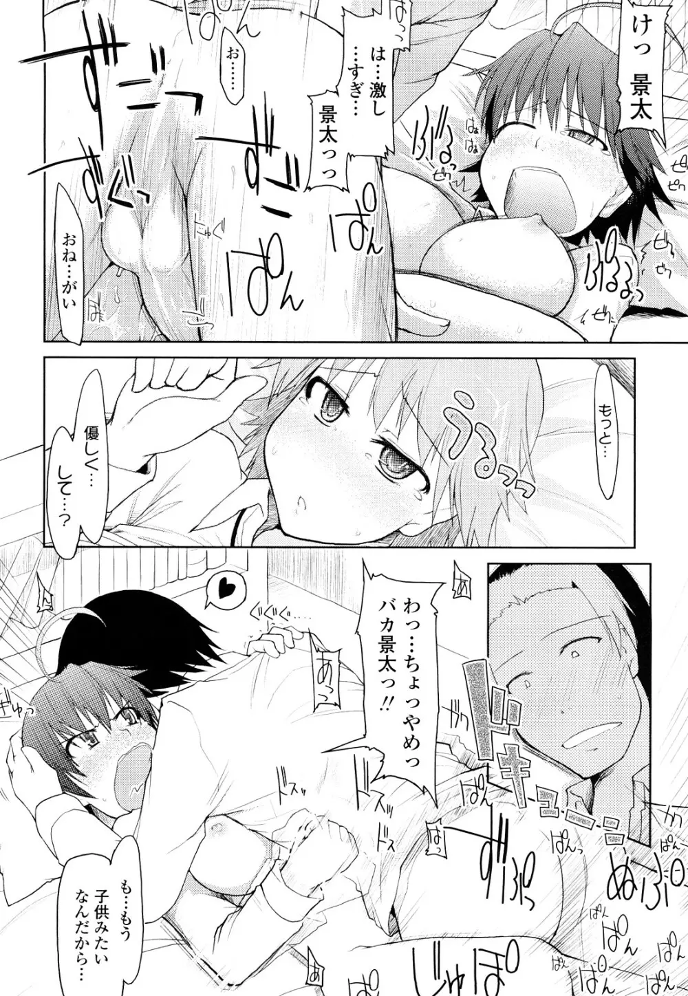 100人ヌイても大丈夫。 Page.115