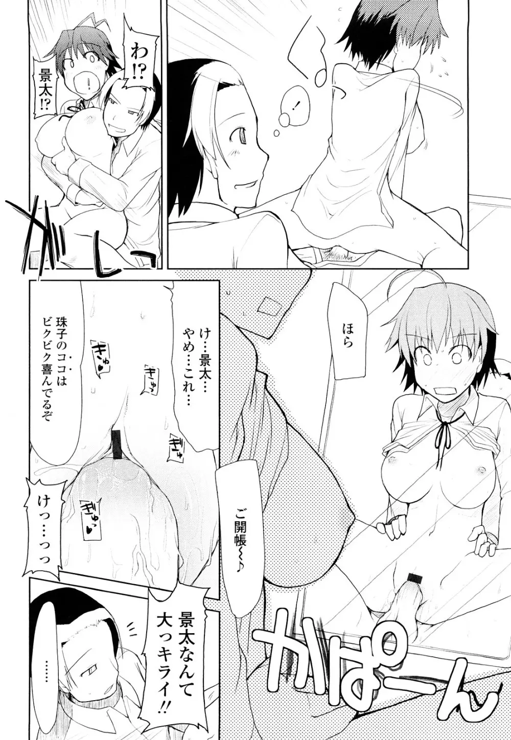 100人ヌイても大丈夫。 Page.119