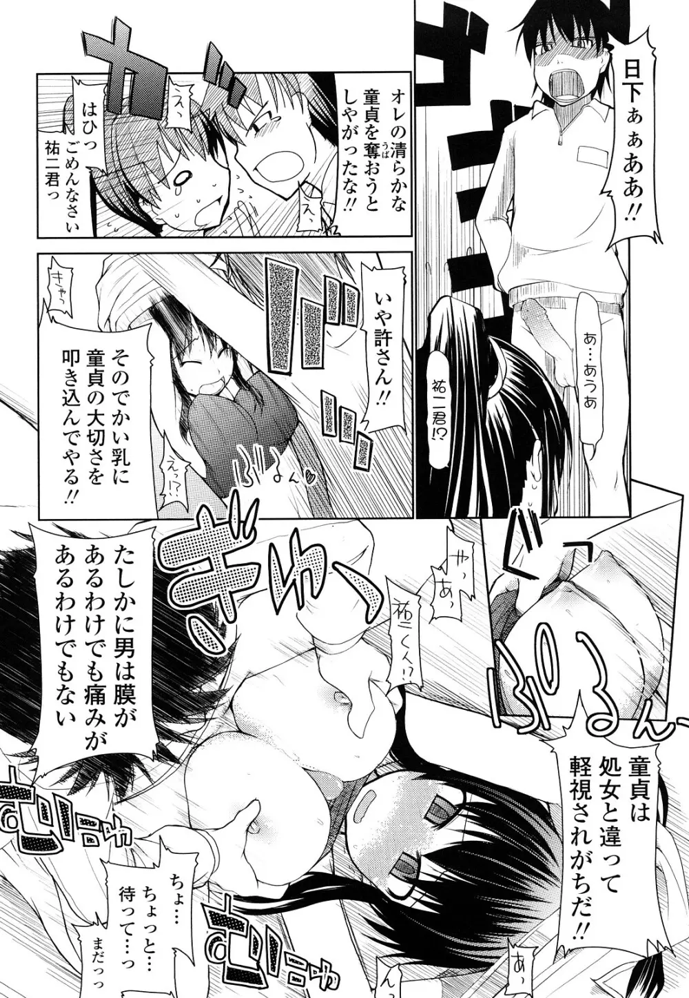 100人ヌイても大丈夫。 Page.133