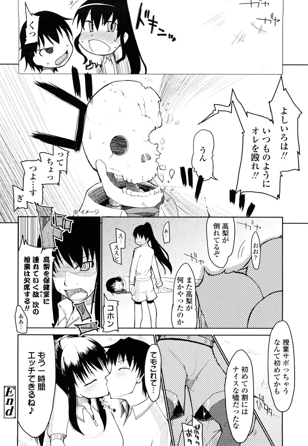 100人ヌイても大丈夫。 Page.143