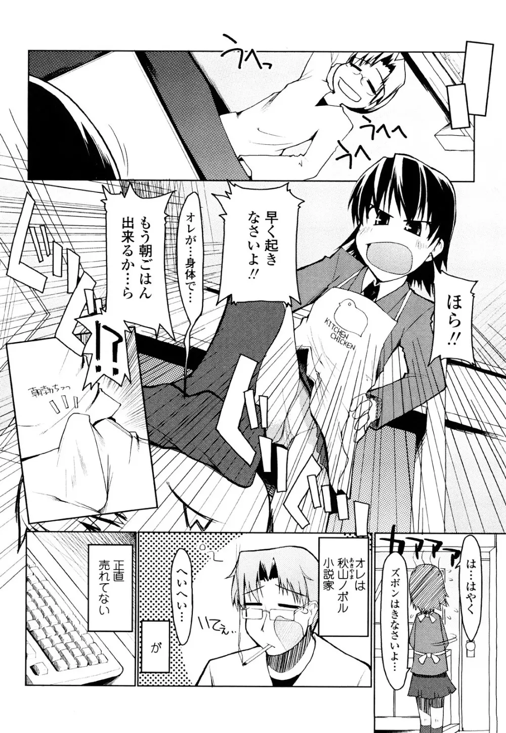 100人ヌイても大丈夫。 Page.147