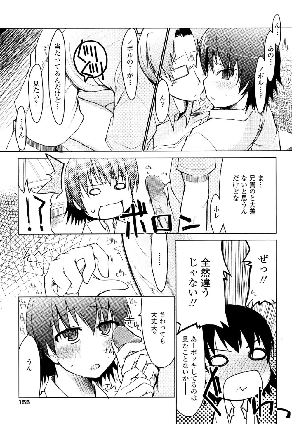 100人ヌイても大丈夫。 Page.154