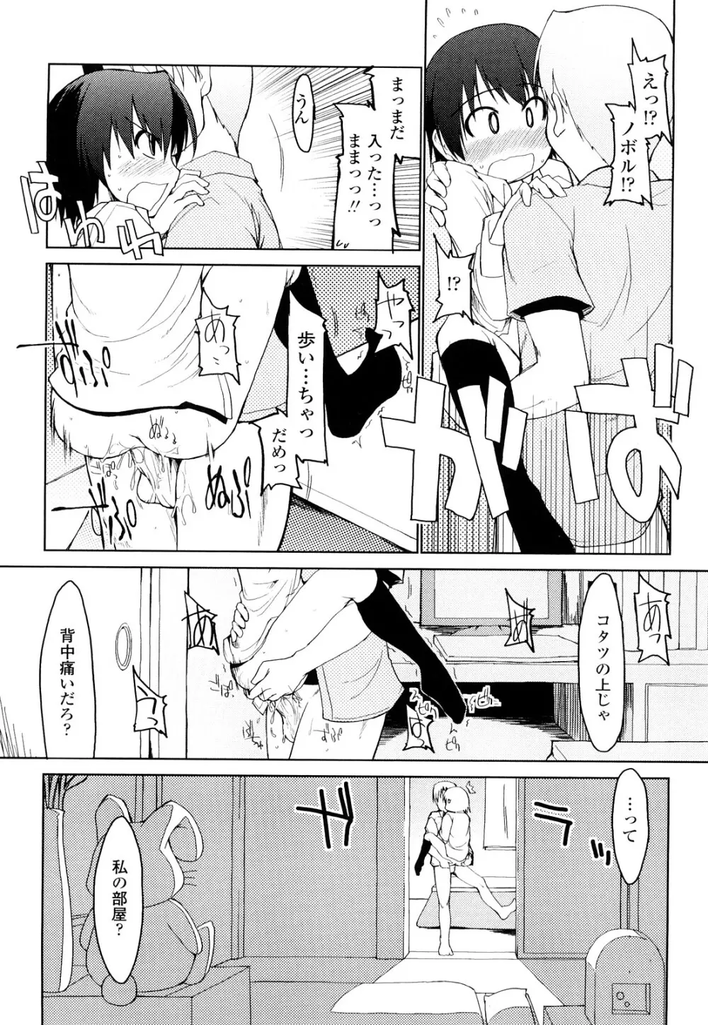 100人ヌイても大丈夫。 Page.160