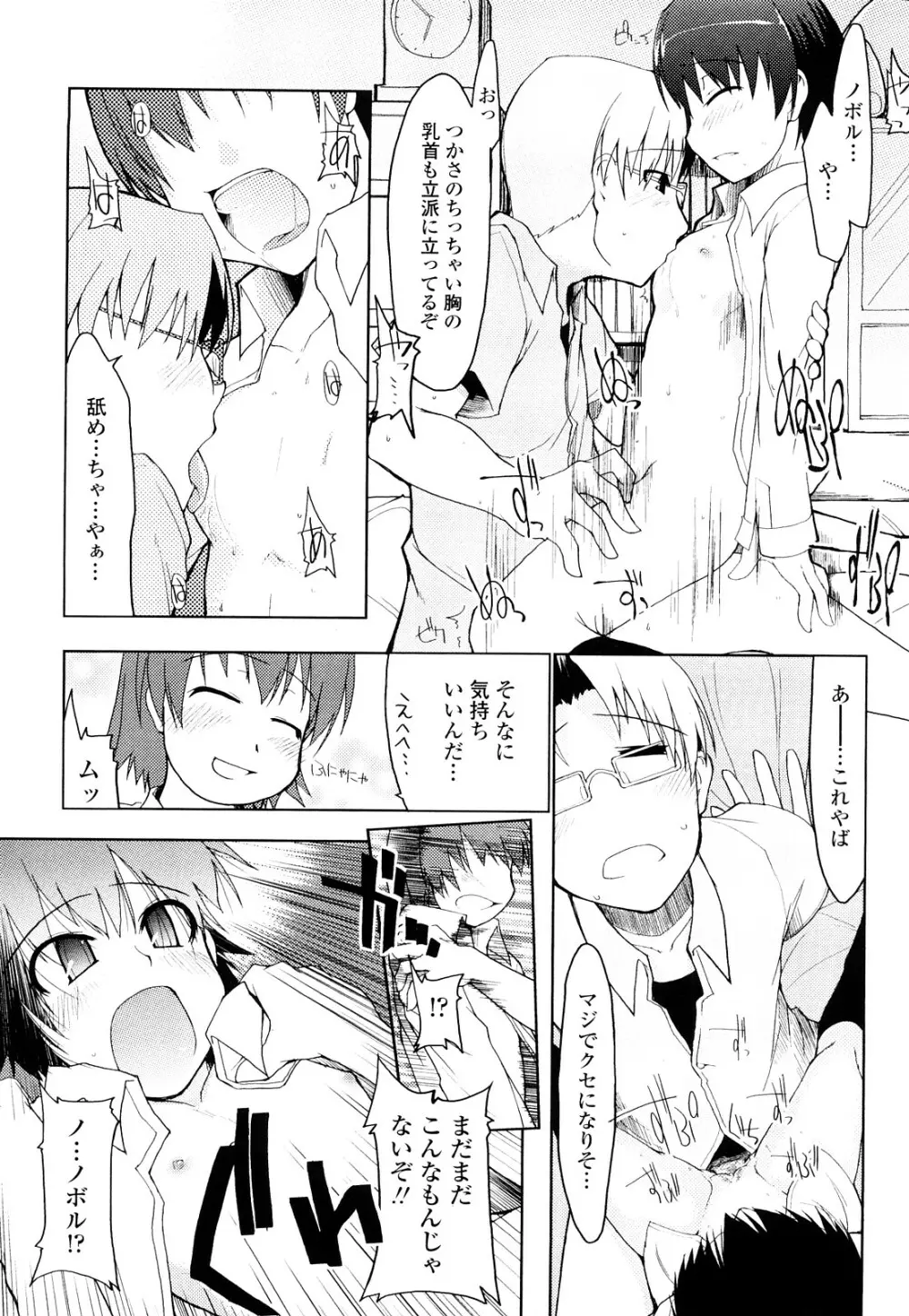 100人ヌイても大丈夫。 Page.164