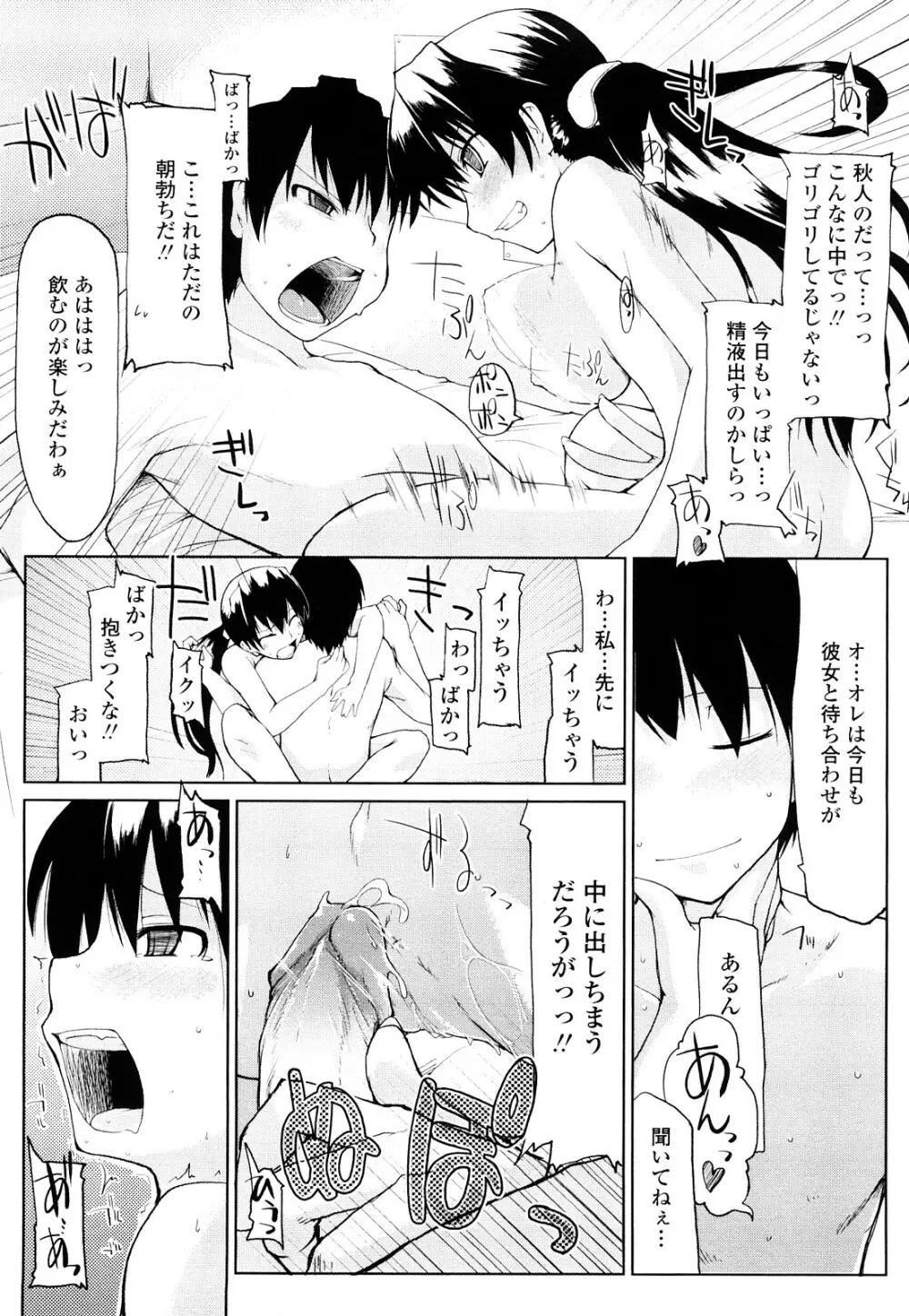 100人ヌイても大丈夫。 Page.171