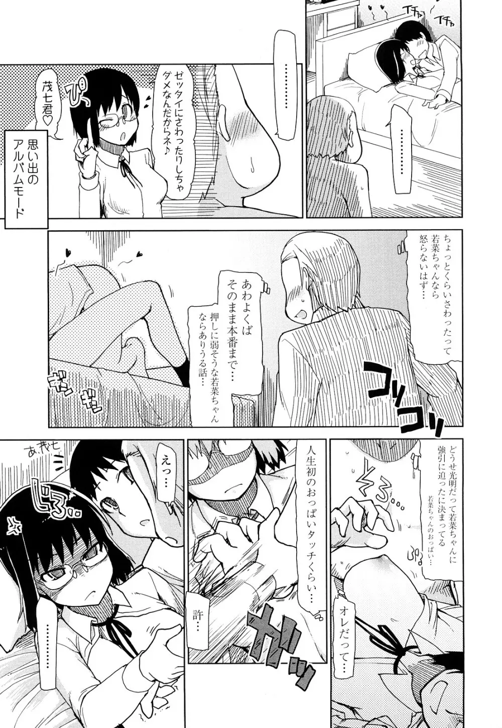 100人ヌイても大丈夫。 Page.18