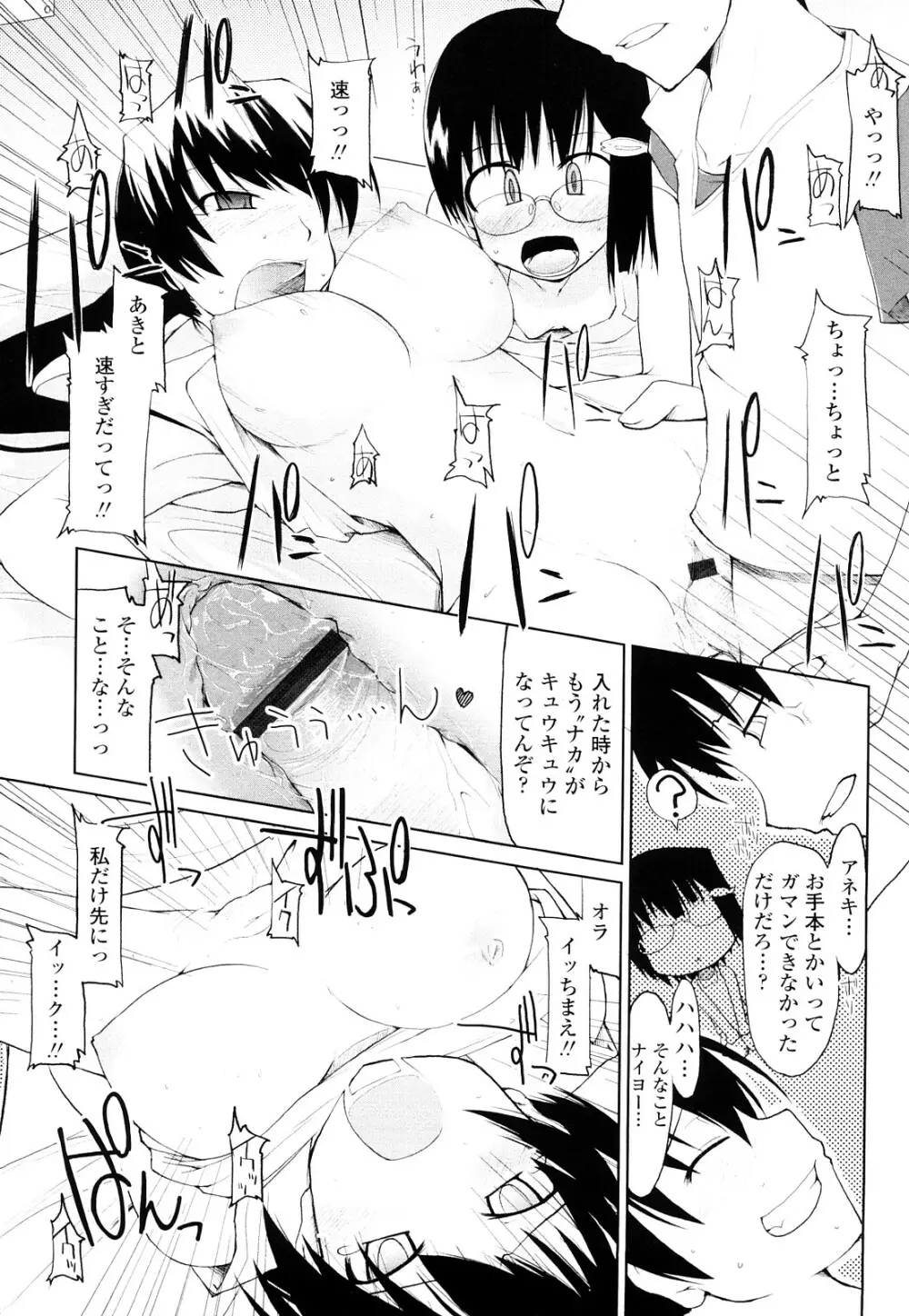 100人ヌイても大丈夫。 Page.182