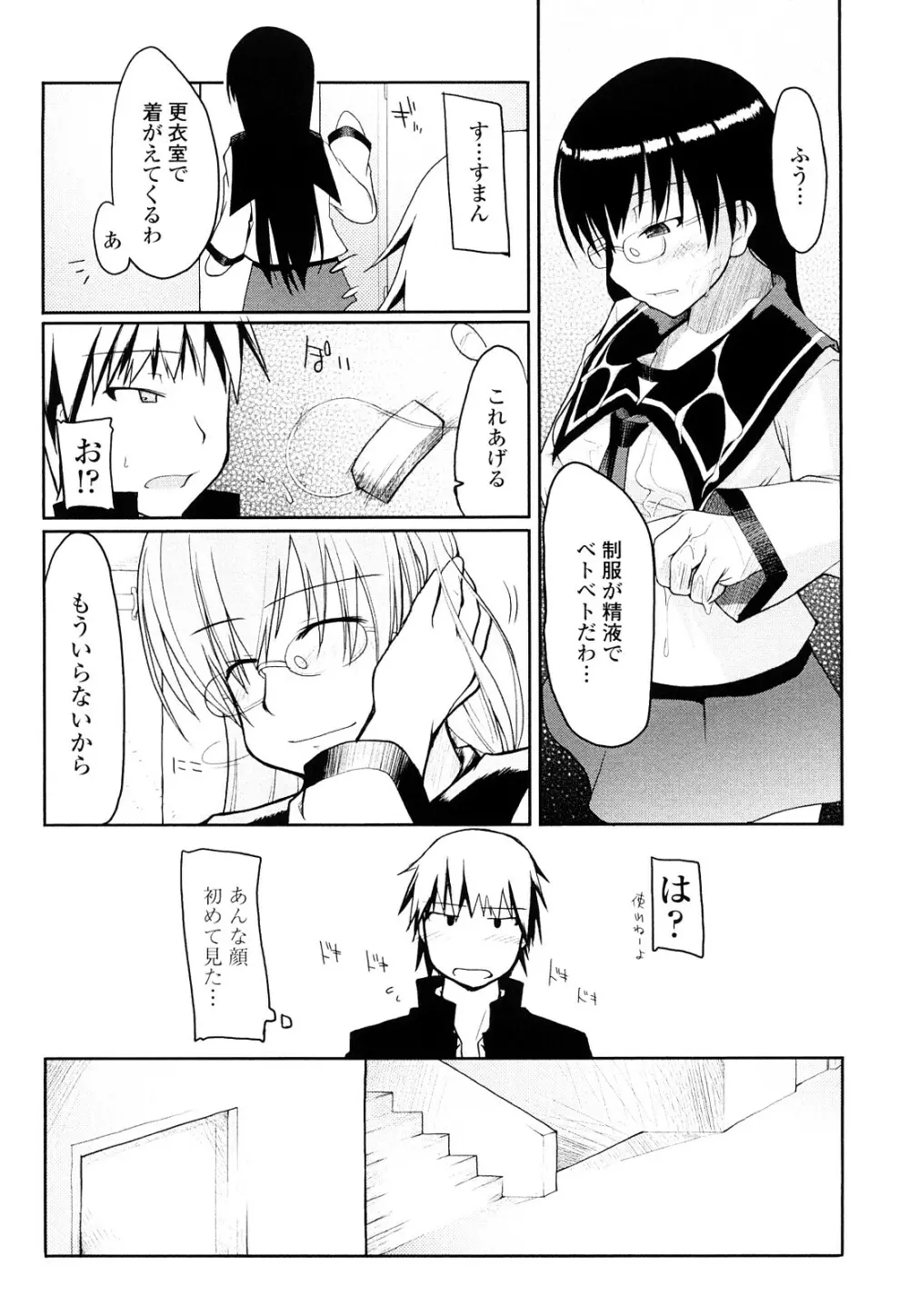 100人ヌイても大丈夫。 Page.206