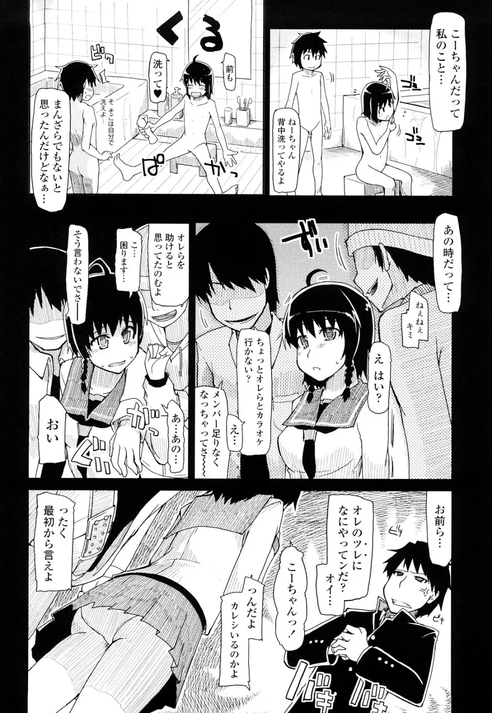 100人ヌイても大丈夫。 Page.33