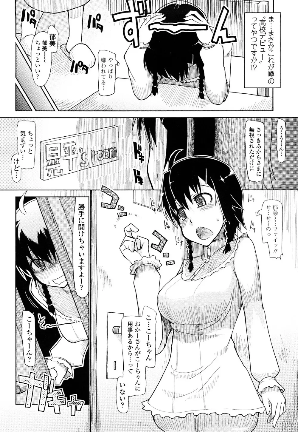 100人ヌイても大丈夫。 Page.35