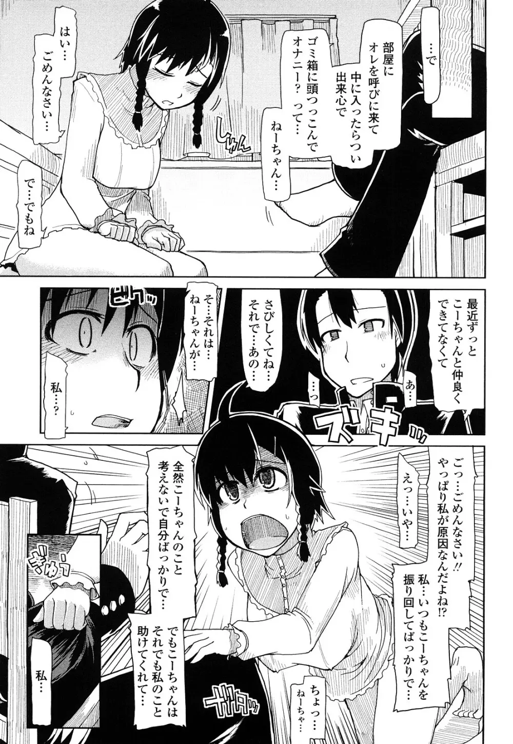 100人ヌイても大丈夫。 Page.40