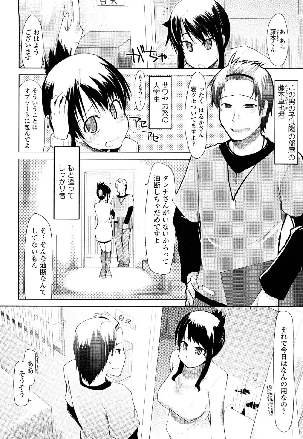 100人ヌイても大丈夫。 Page.59