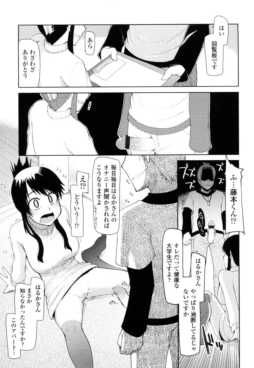 100人ヌイても大丈夫。 Page.60