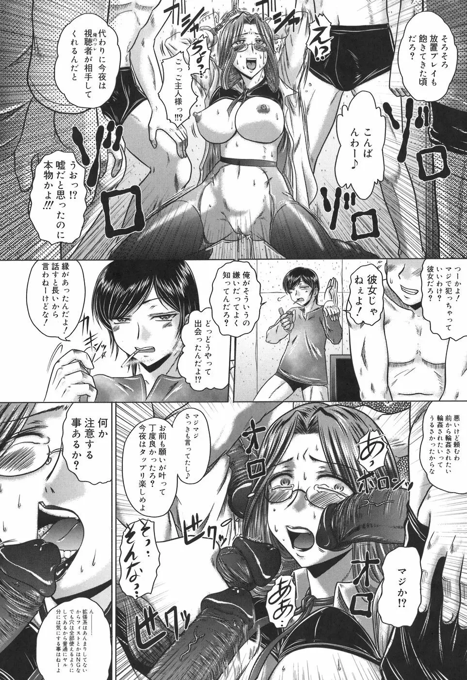 色香のヒミツ Page.100