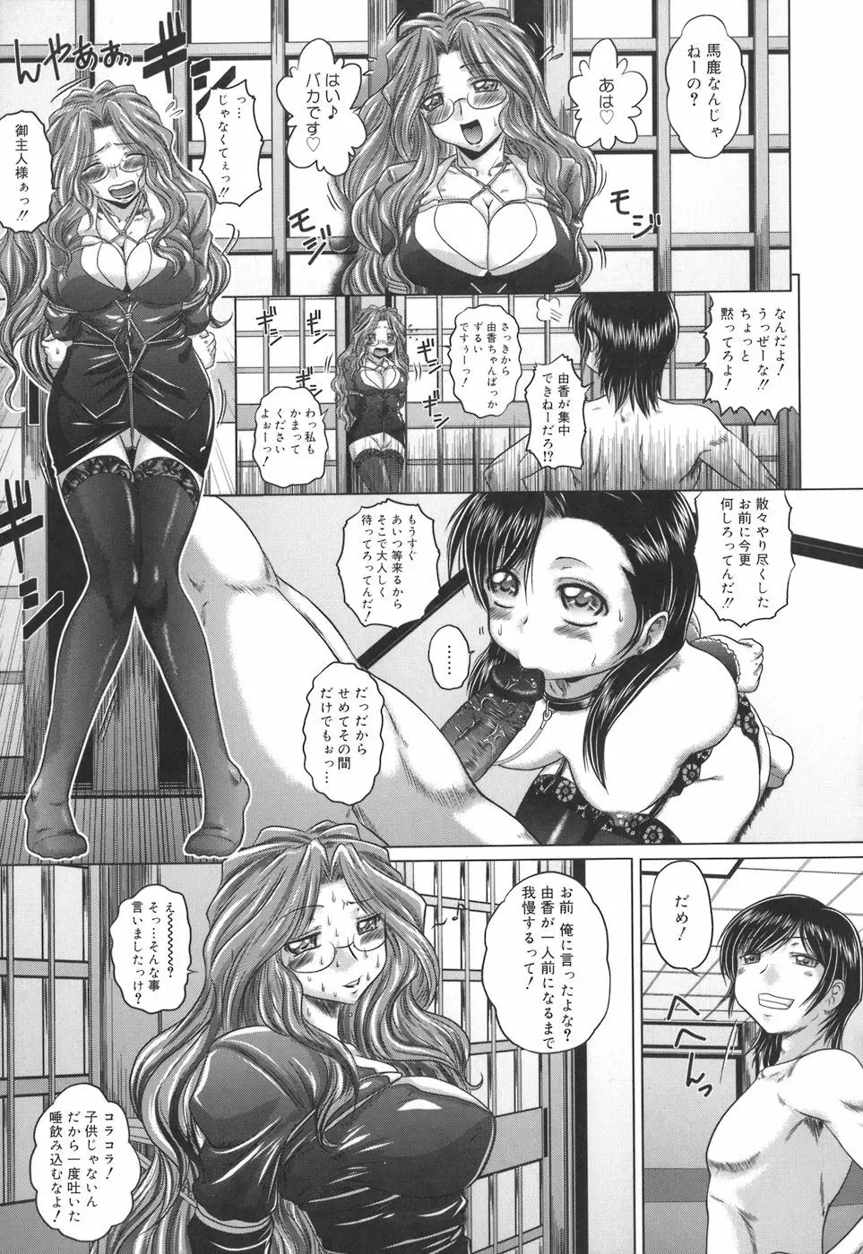 色香のヒミツ Page.122