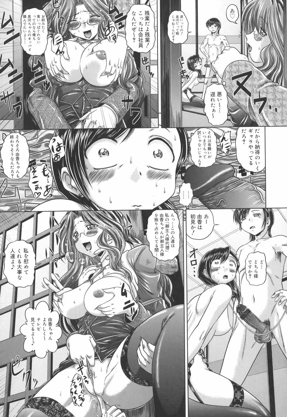 色香のヒミツ Page.124