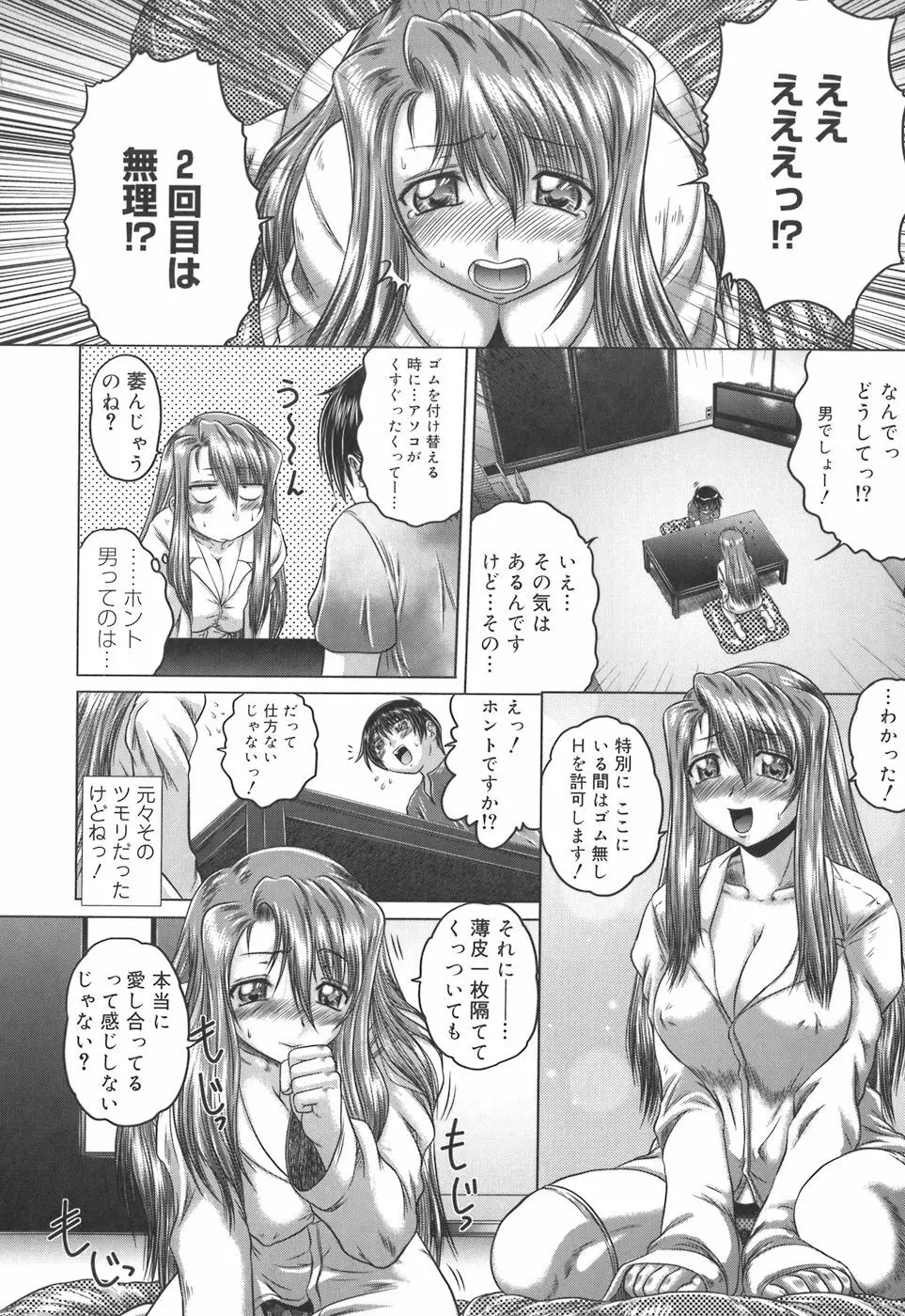 色香のヒミツ Page.14