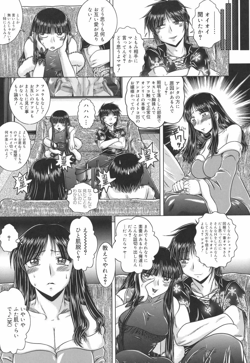 色香のヒミツ Page.142