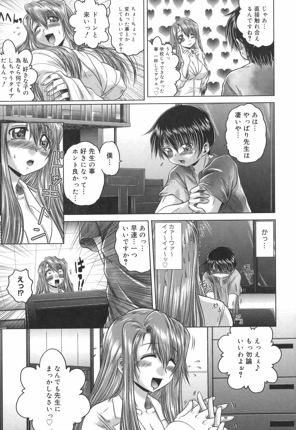 色香のヒミツ Page.15