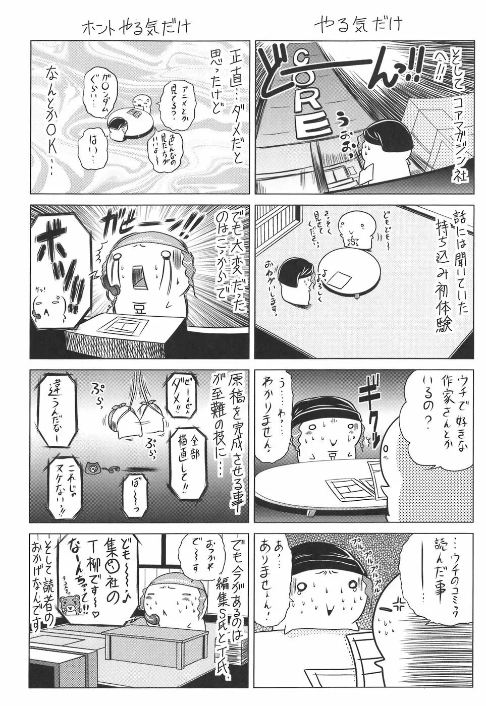 色香のヒミツ Page.189