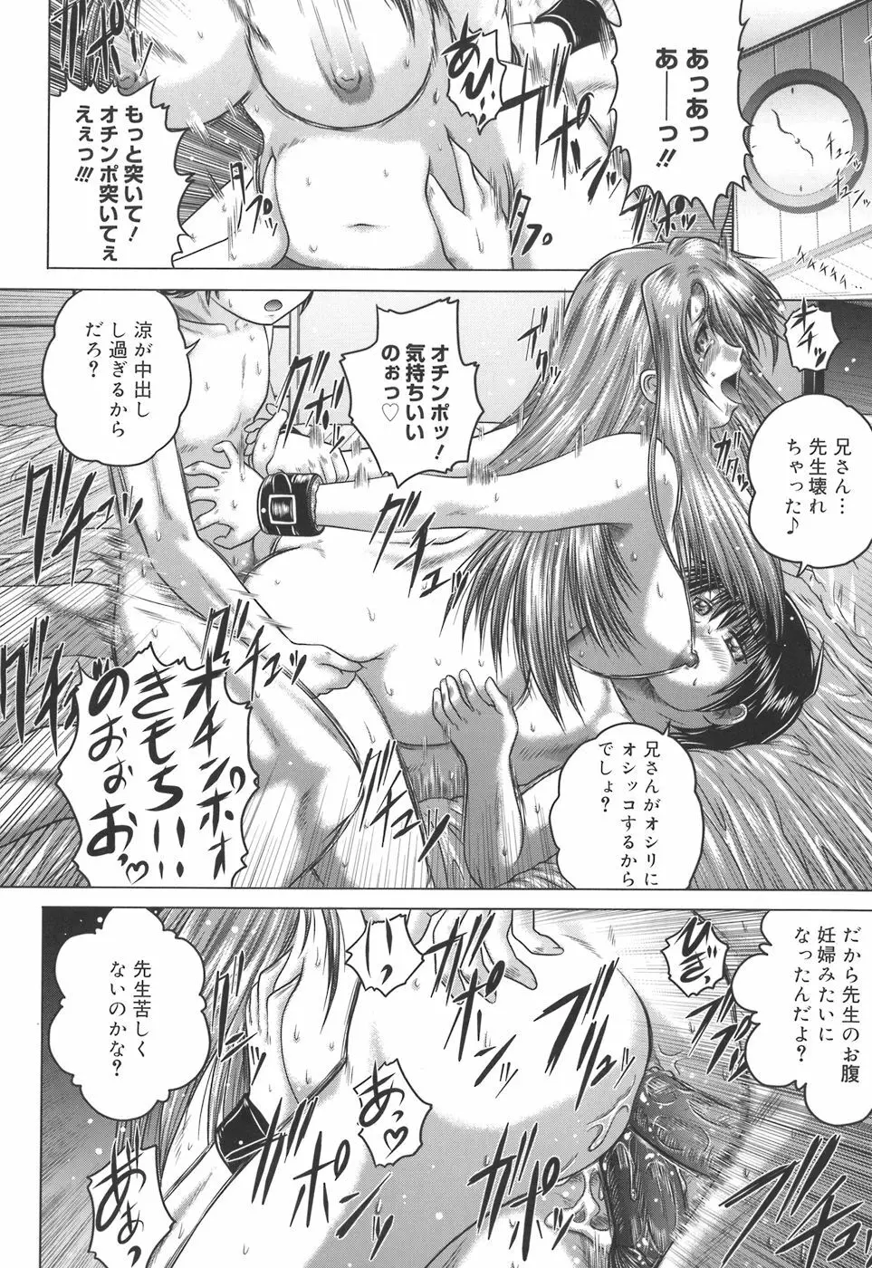 色香のヒミツ Page.31