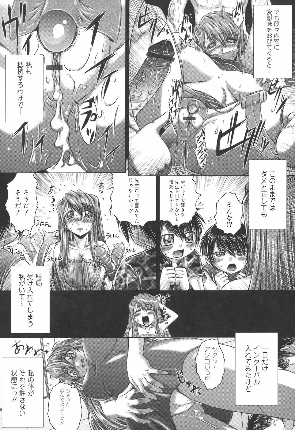 色香のヒミツ Page.38