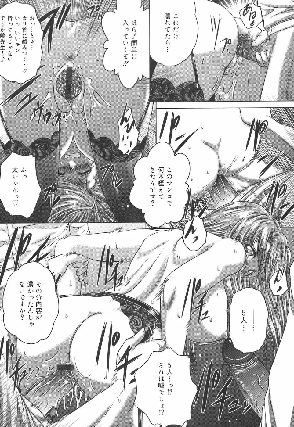 色香のヒミツ Page.50