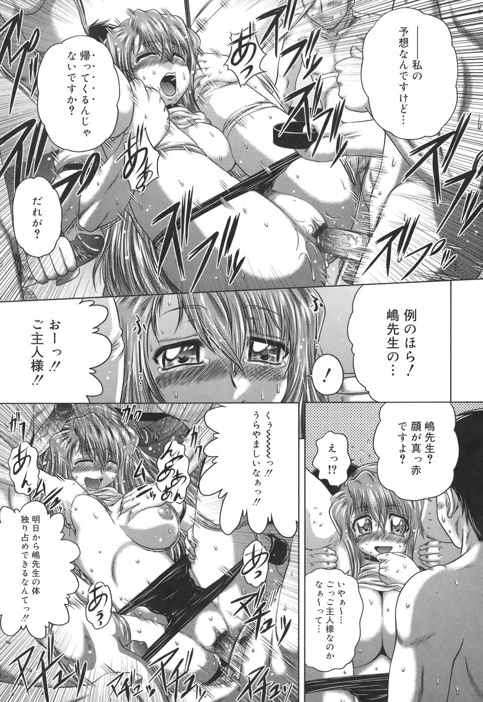 色香のヒミツ Page.67