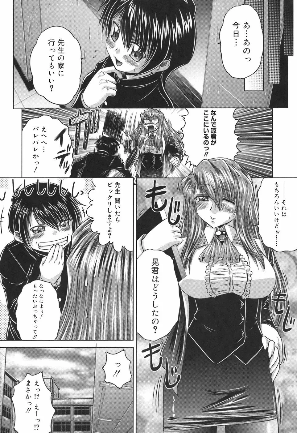 色香のヒミツ Page.70