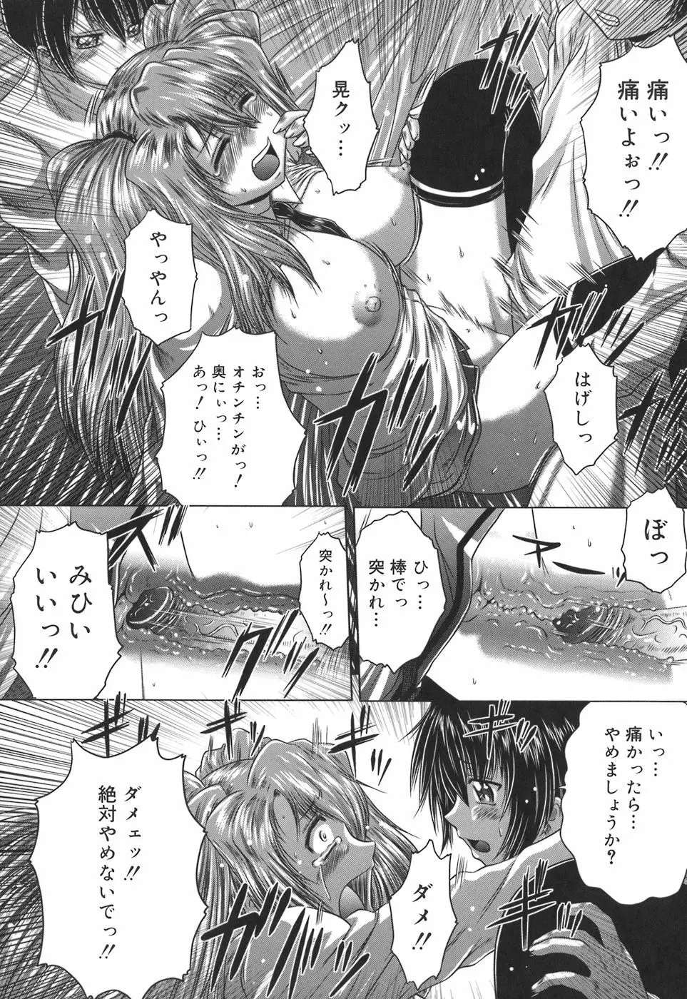 色香のヒミツ Page.84