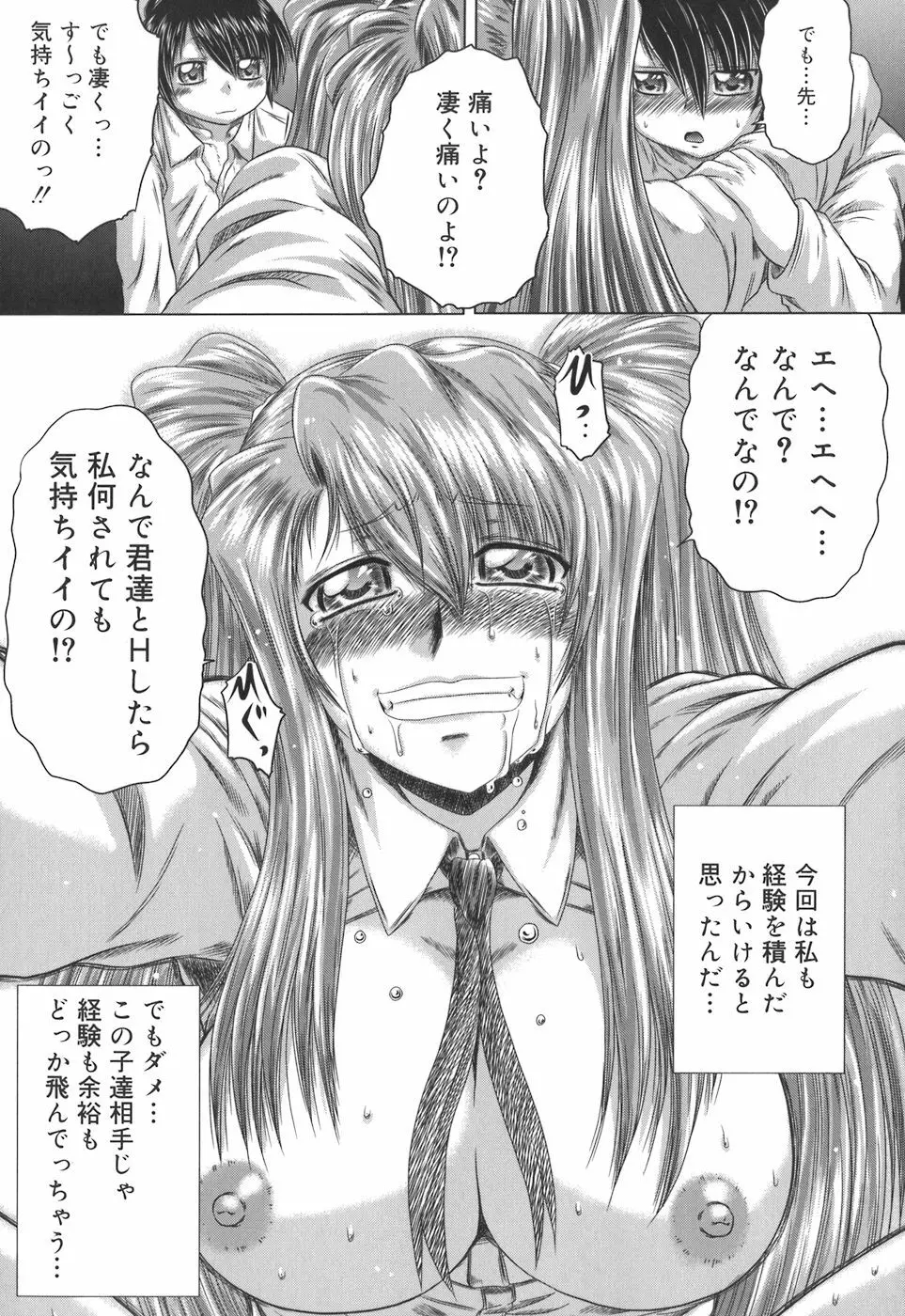 色香のヒミツ Page.85