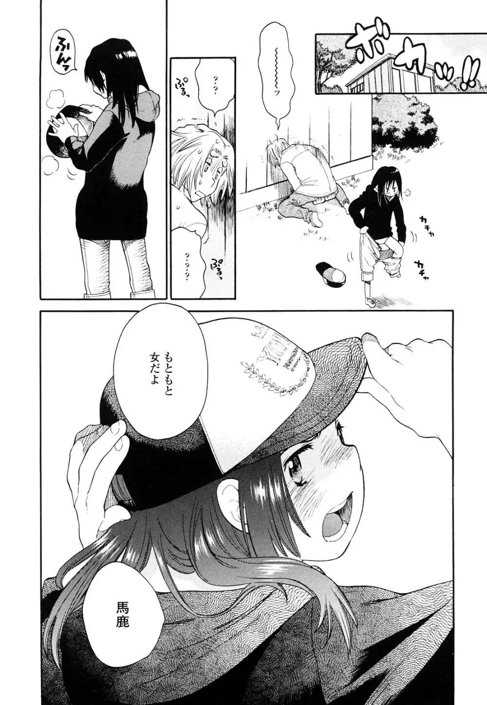 青の時代 Page.110