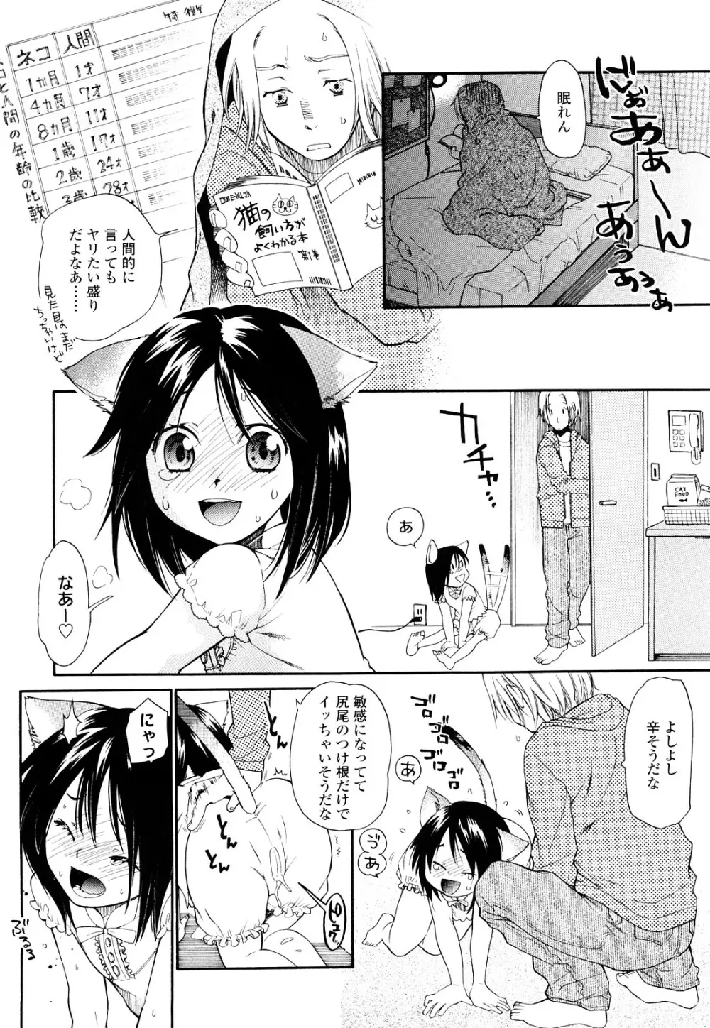 青の時代 Page.119