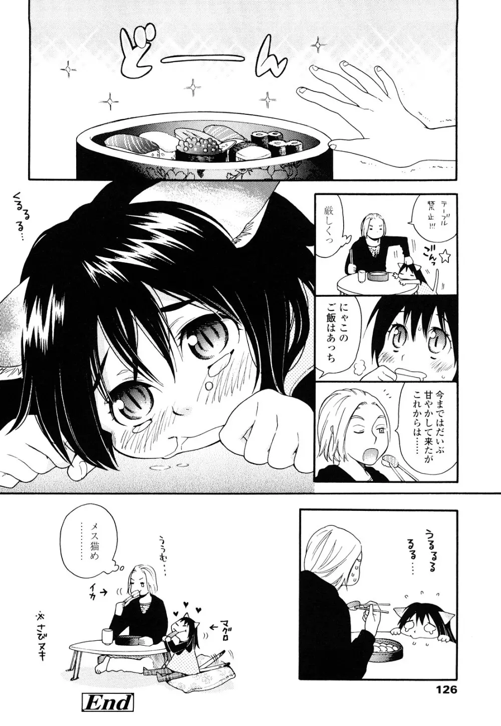 青の時代 Page.125