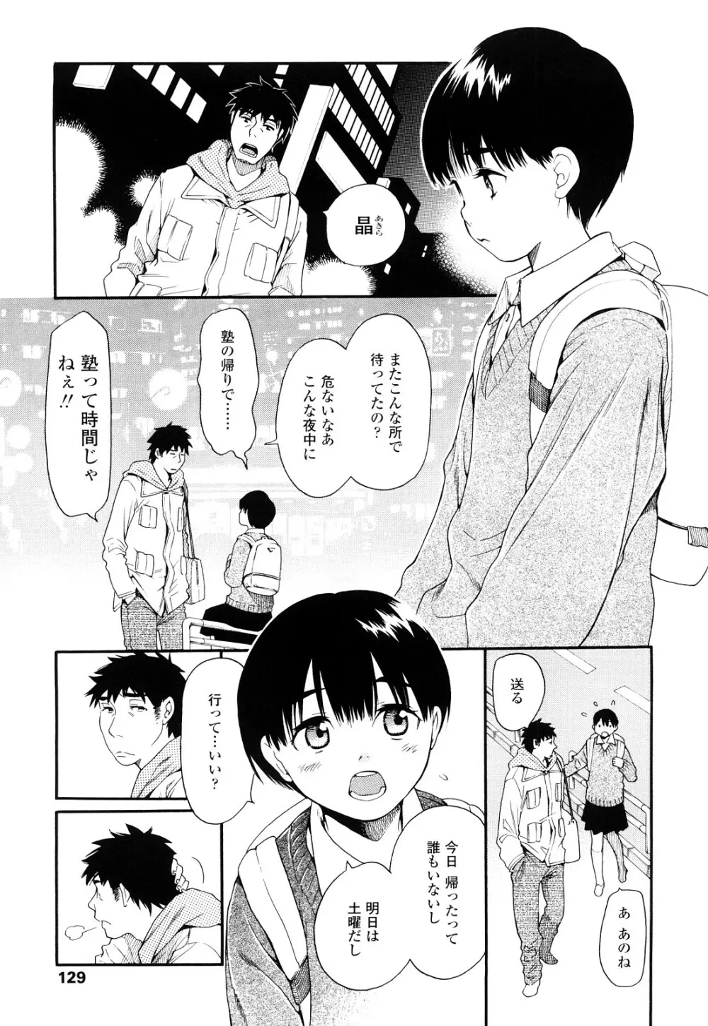 青の時代 Page.128