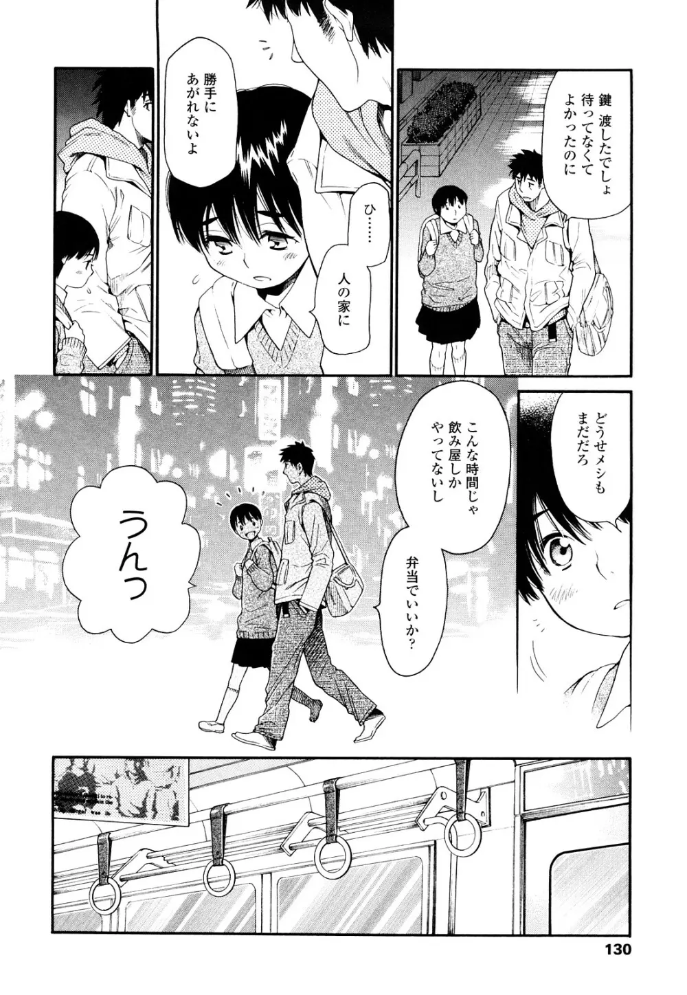 青の時代 Page.129