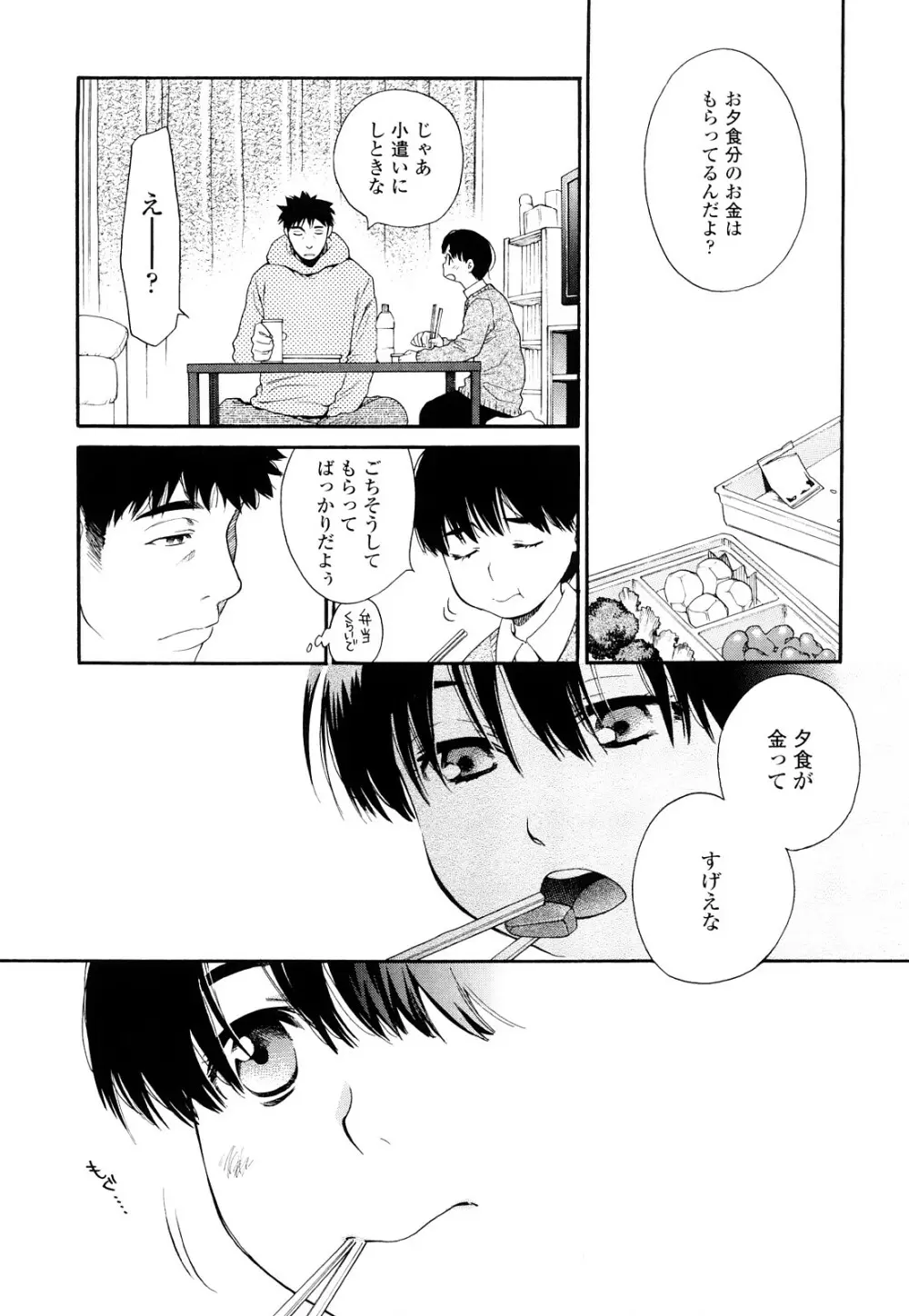 青の時代 Page.132