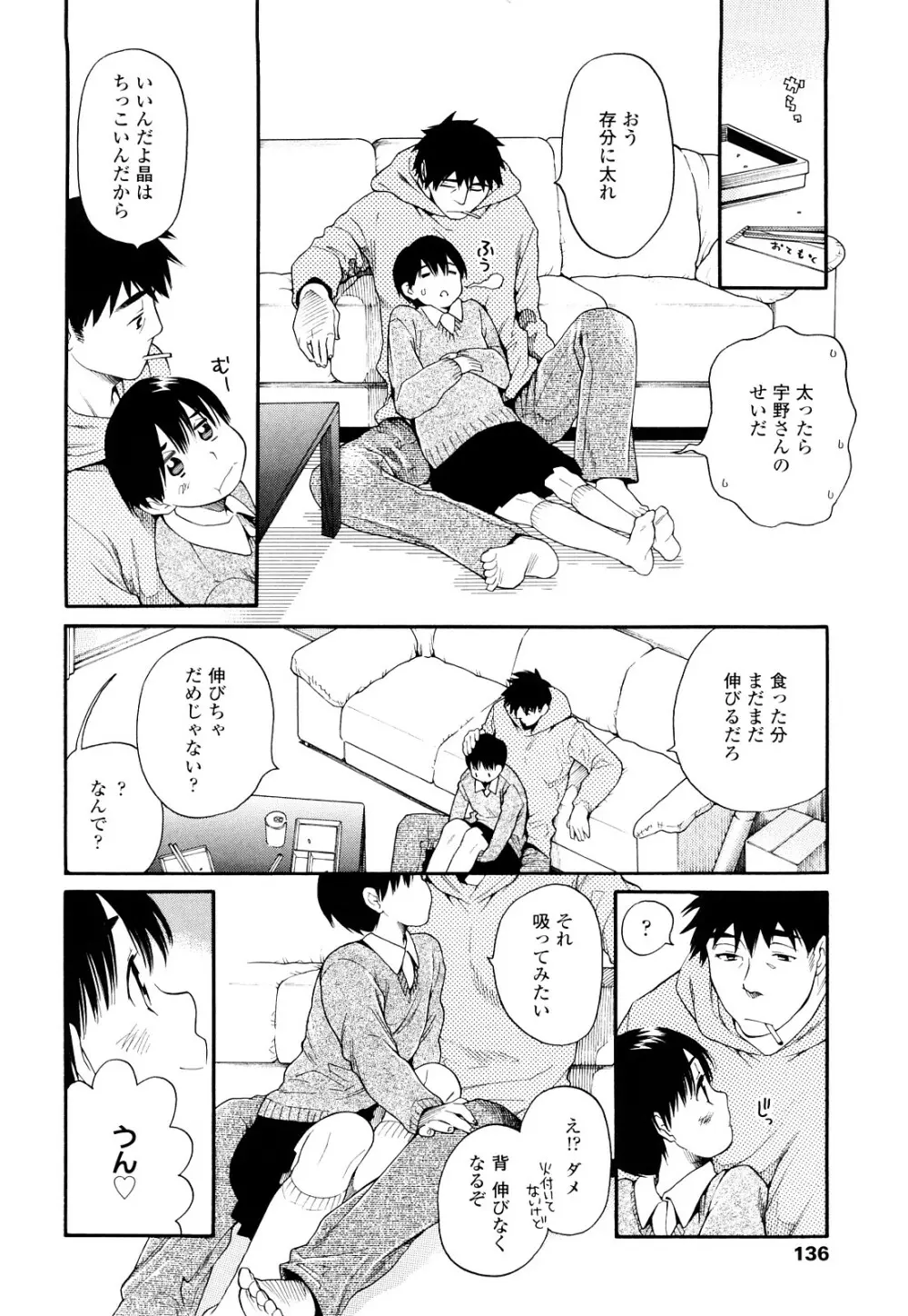 青の時代 Page.135