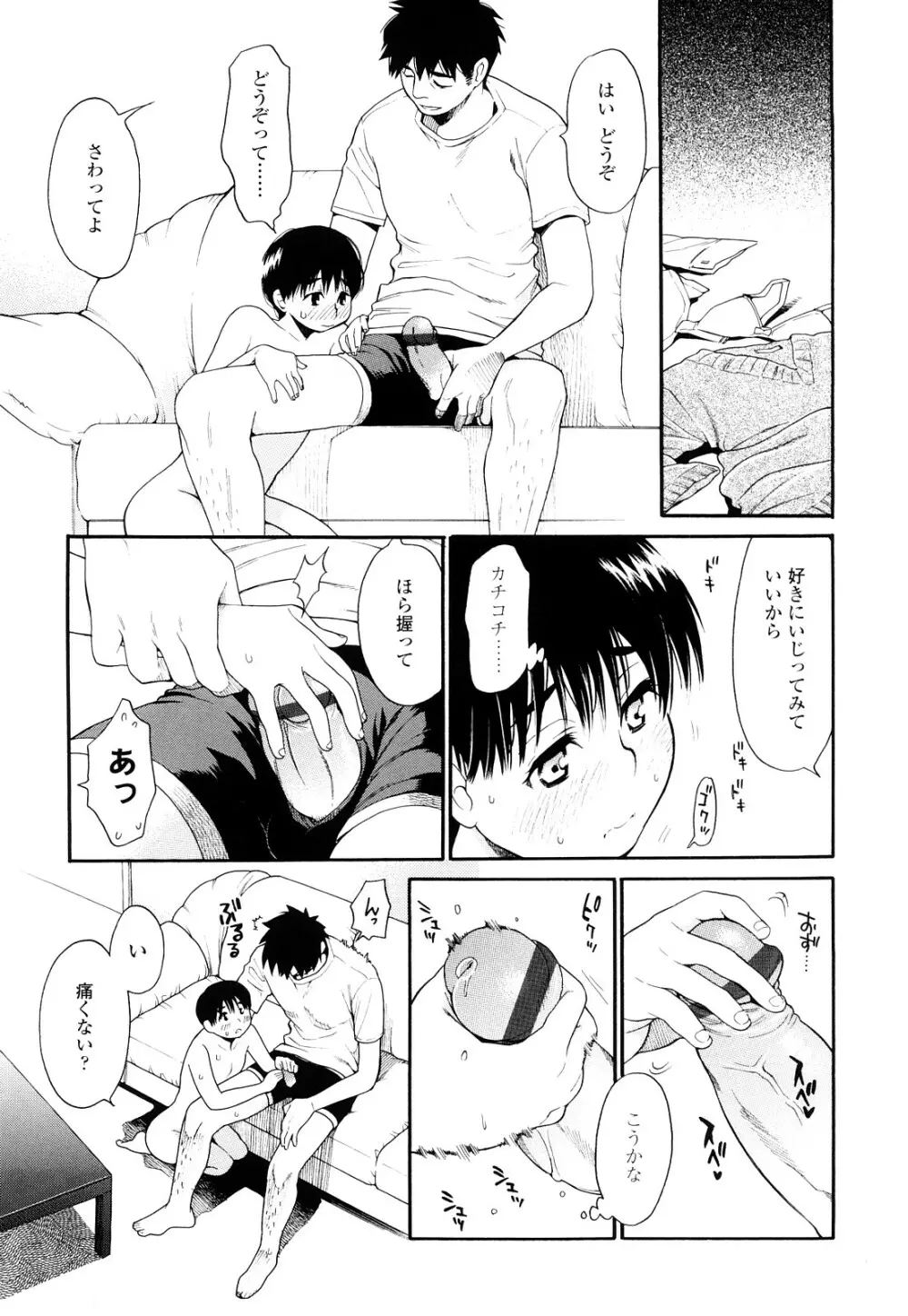 青の時代 Page.144