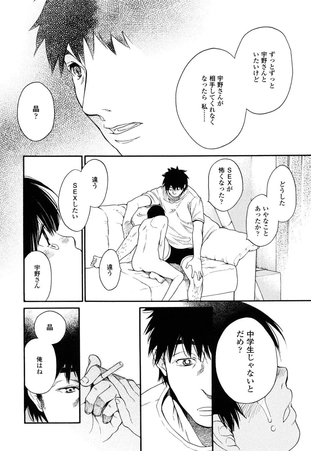 青の時代 Page.157