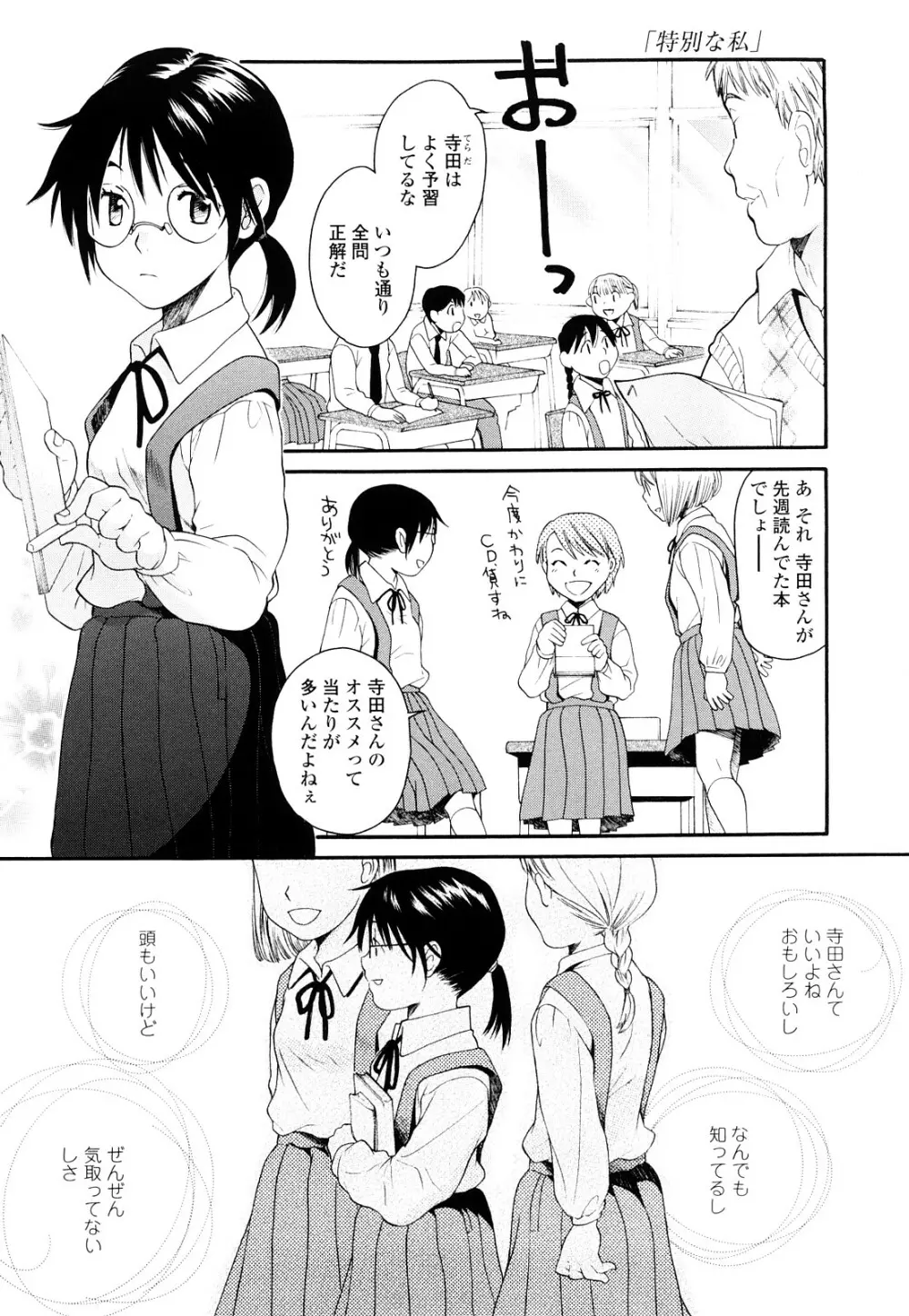 青の時代 Page.16