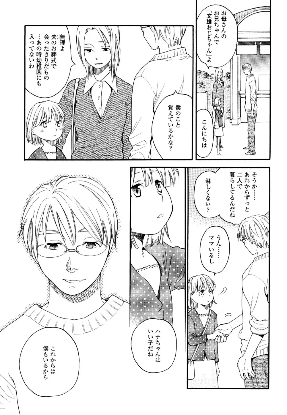 青の時代 Page.202