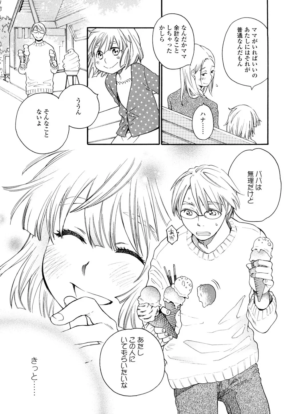 青の時代 Page.204