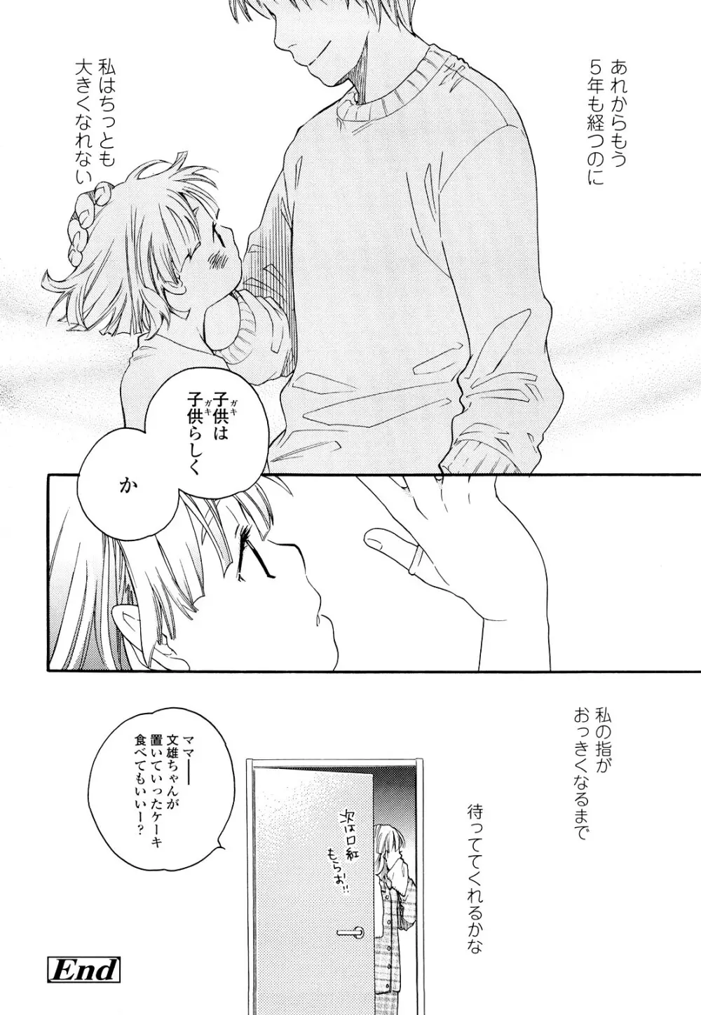 青の時代 Page.207