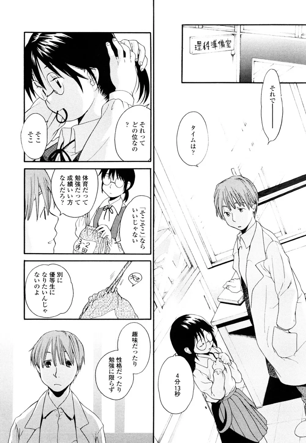 青の時代 Page.21