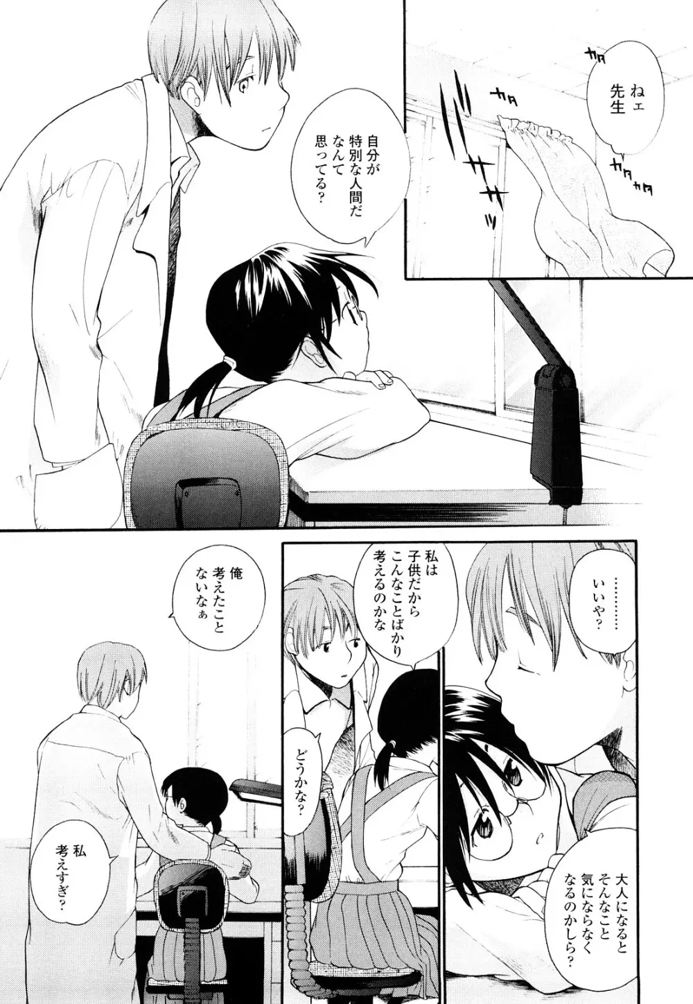 青の時代 Page.23