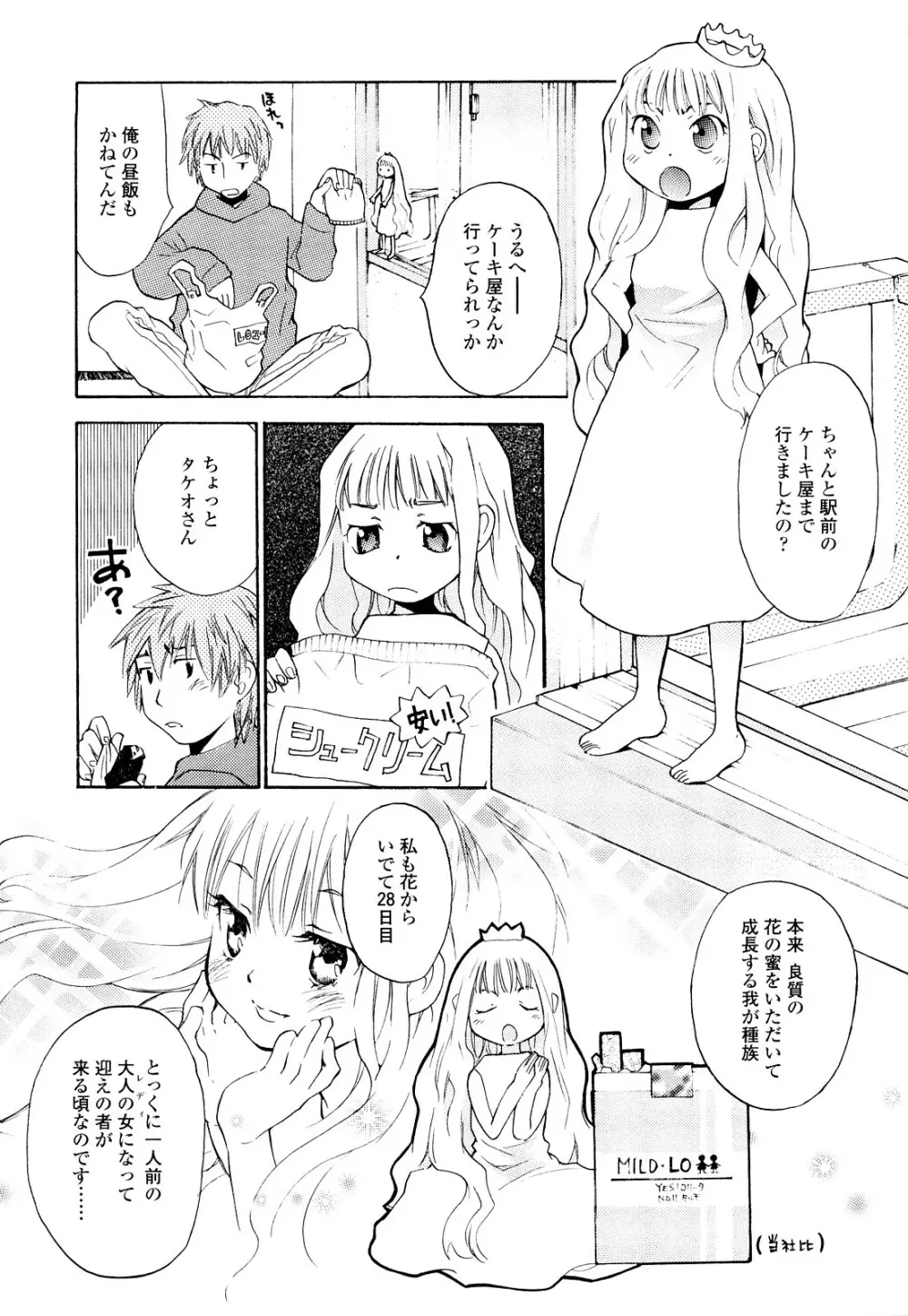 青の時代 Page.40