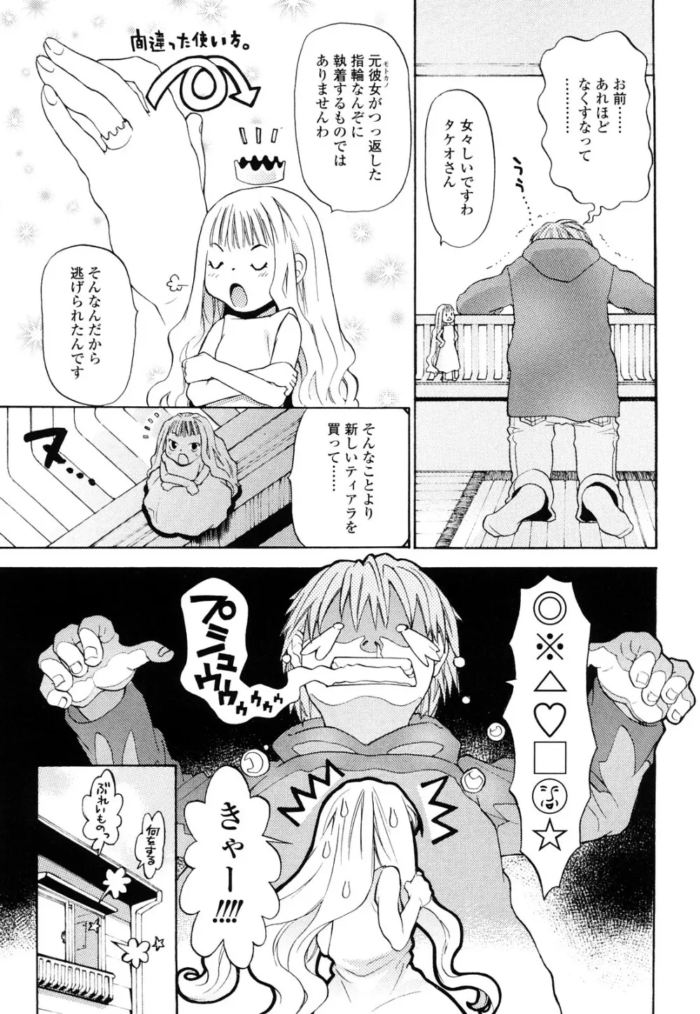 青の時代 Page.42